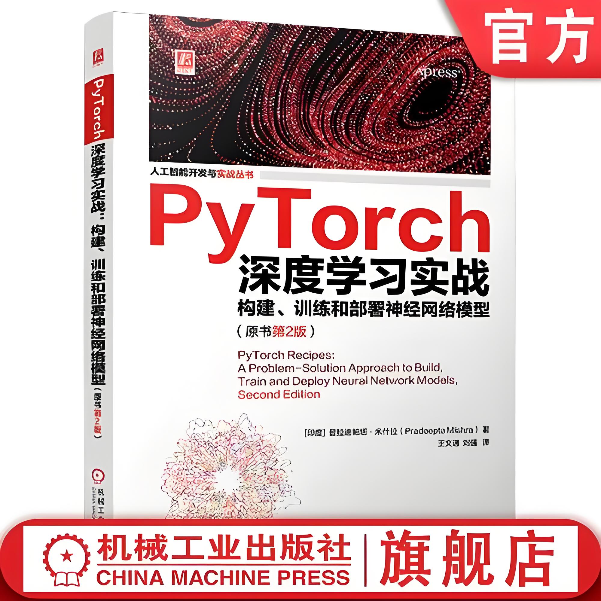 PyTorch深度学习实战